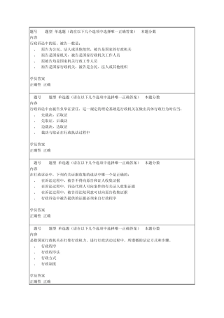 兰大网校行政法及行政诉讼法第四套作业及答案