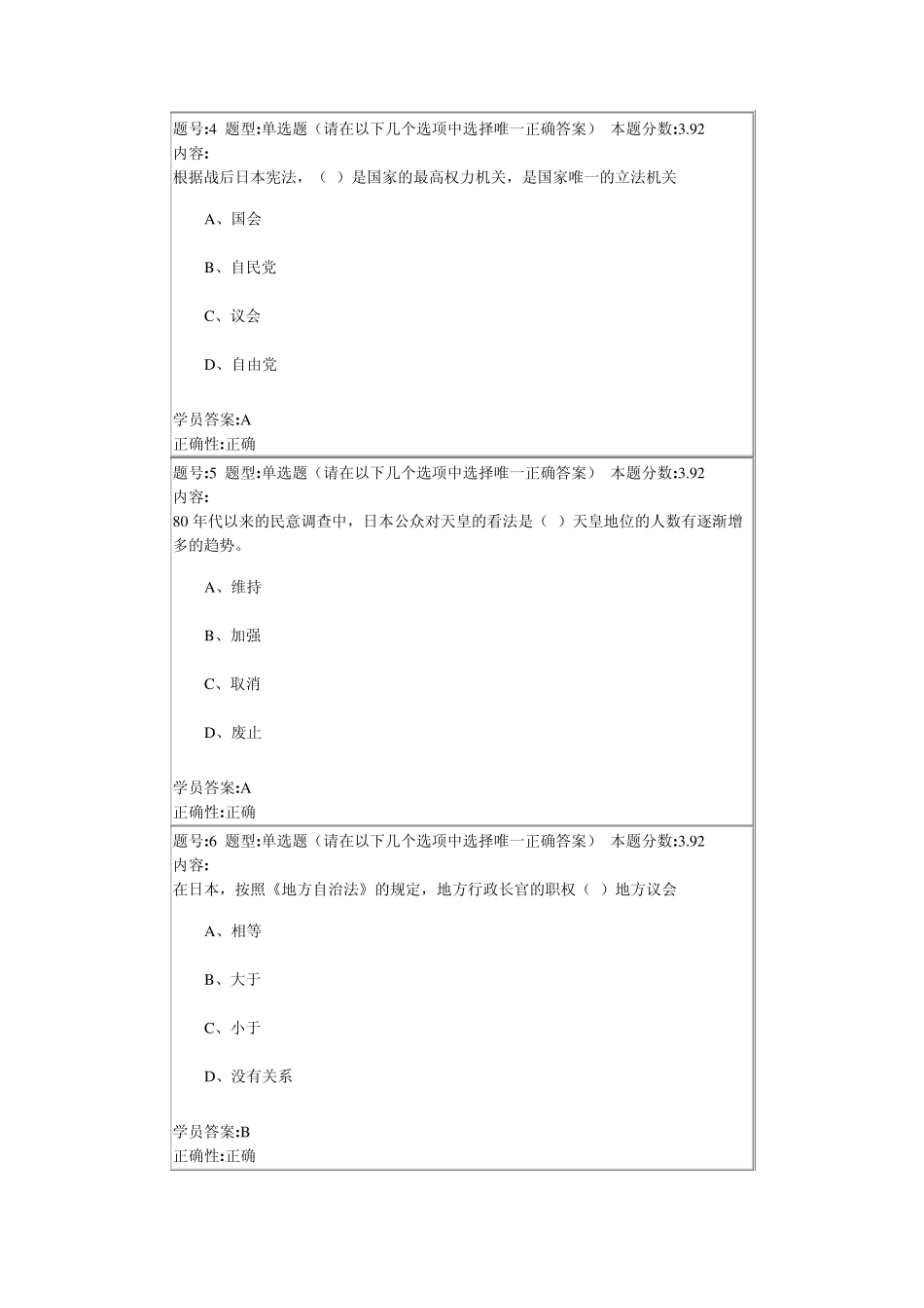 兰大网络教育外国行政制度2013秋第二套作业_第2页
