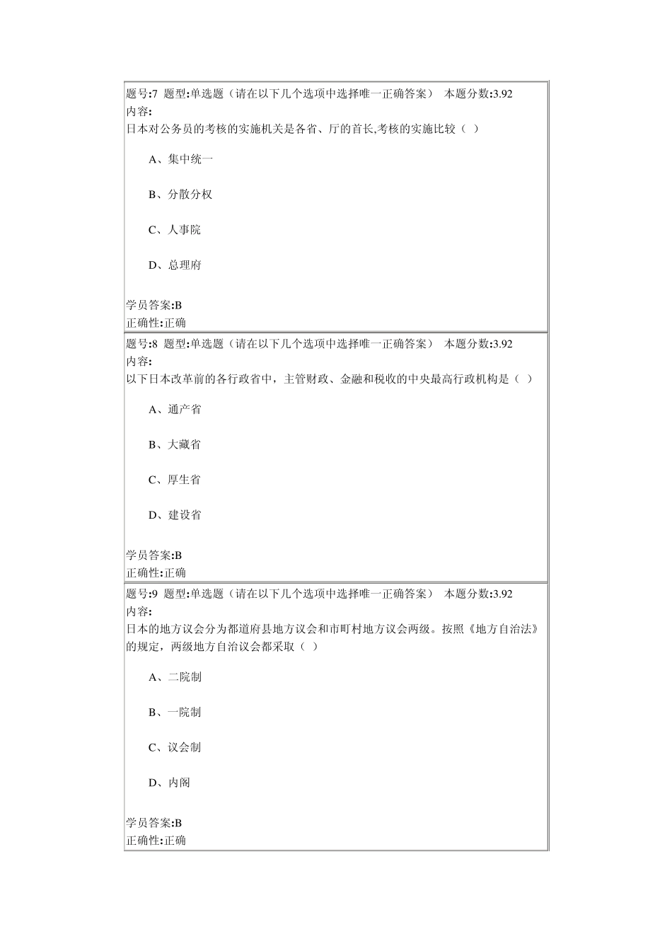 兰大网络教育外国行政制度2013秋第二套作业_第3页