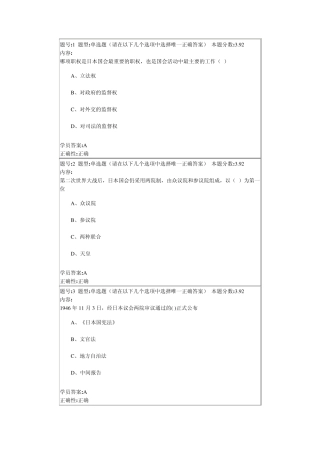 兰大网络教育外国行政制度2013秋第二套作业