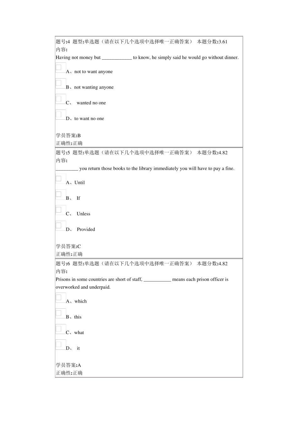 兰大网络教育大学英语2013秋第一套作业_第2页