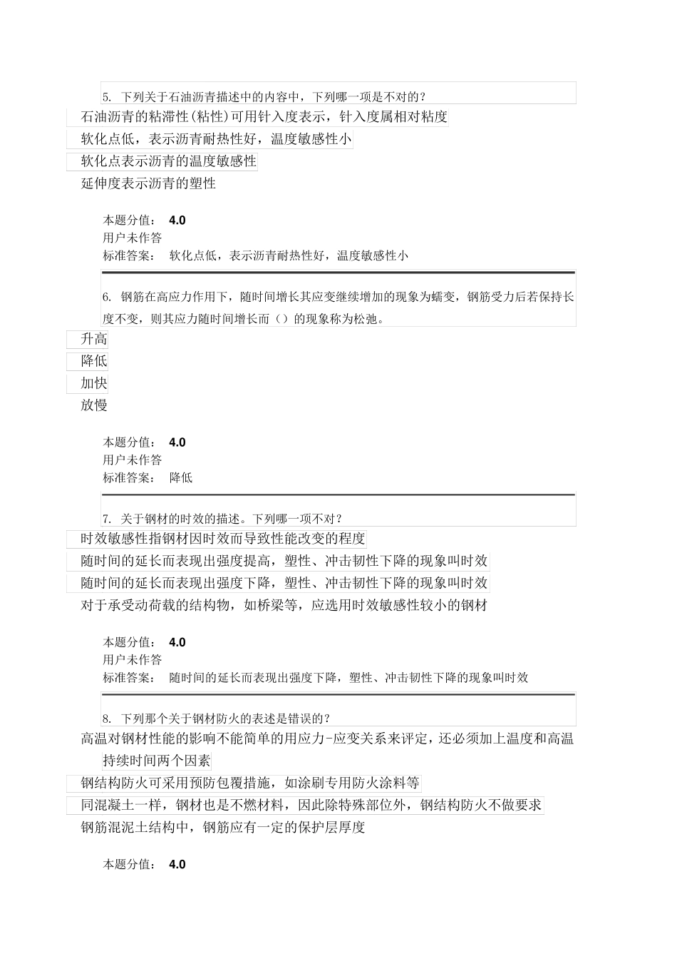 兰大网院土木工程材料试题及答案_第2页