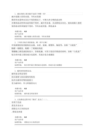 兰大网院土木工程材料试题及答案
