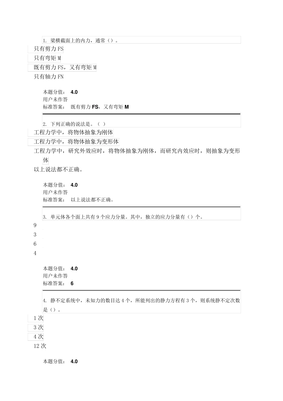 兰大网院工程力学测试题及答案_第1页