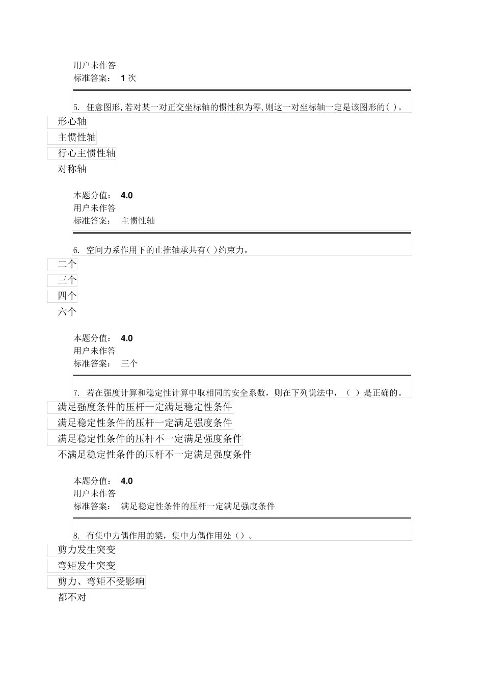 兰大网院工程力学测试题及答案_第2页