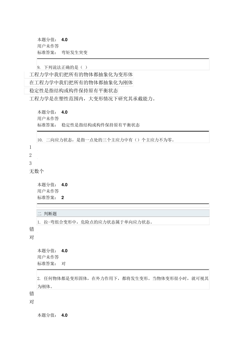 兰大网院工程力学测试题及答案_第3页
