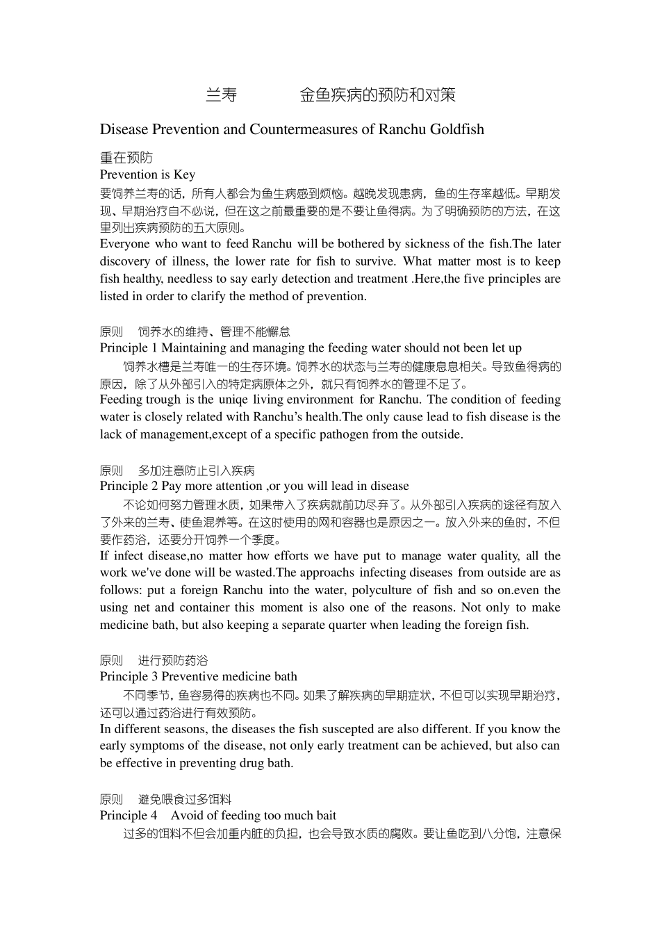 兰寿(Ranchu)金鱼疾病的预防和对策_第1页