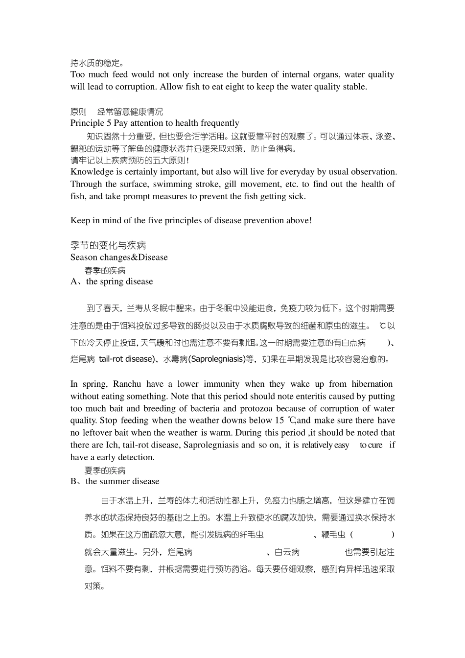 兰寿(Ranchu)金鱼疾病的预防和对策_第2页