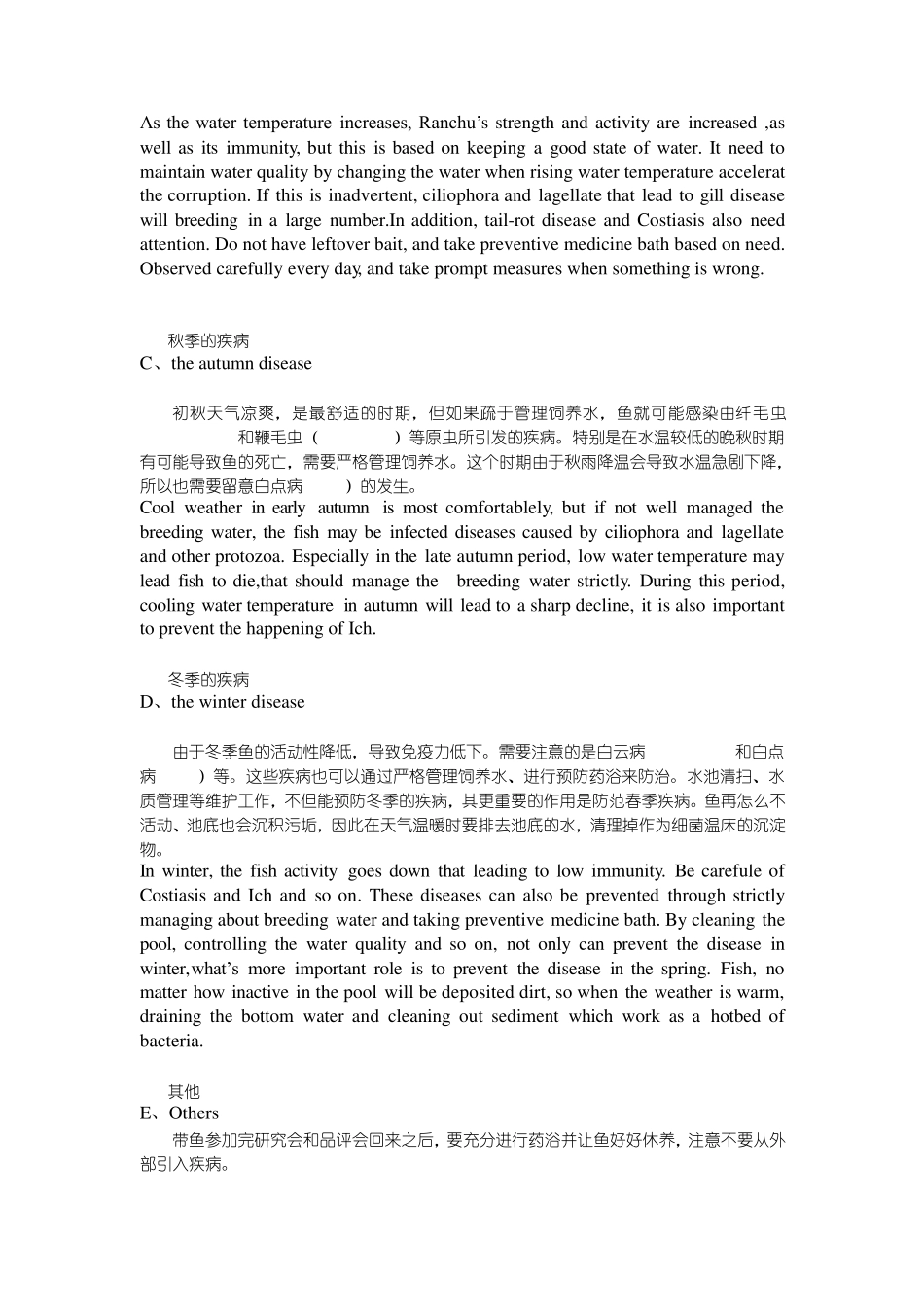 兰寿(Ranchu)金鱼疾病的预防和对策_第3页