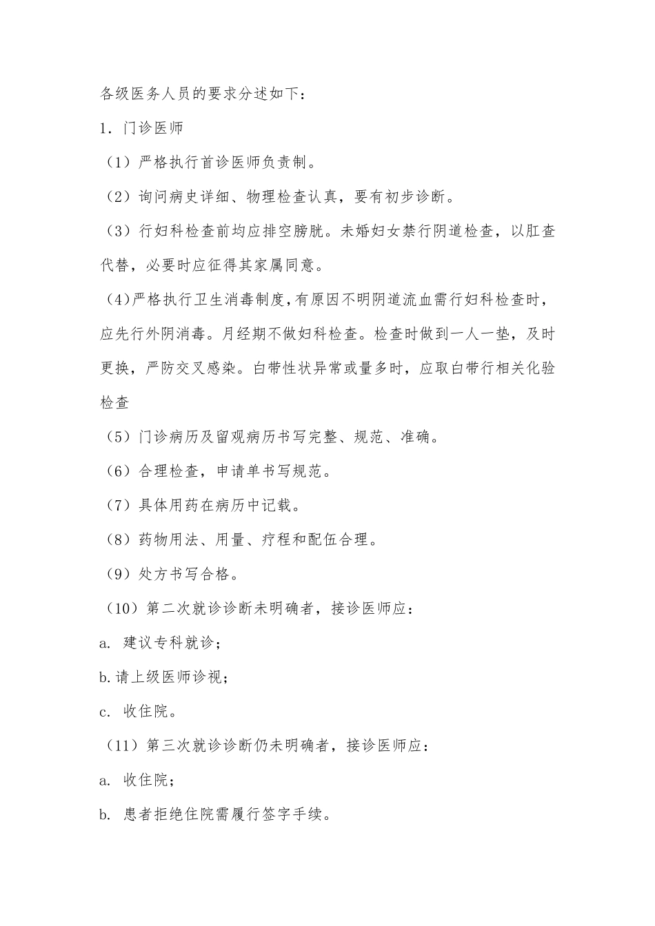 兰山区妇幼保健院妇产科医疗质量控制实施方案_第2页