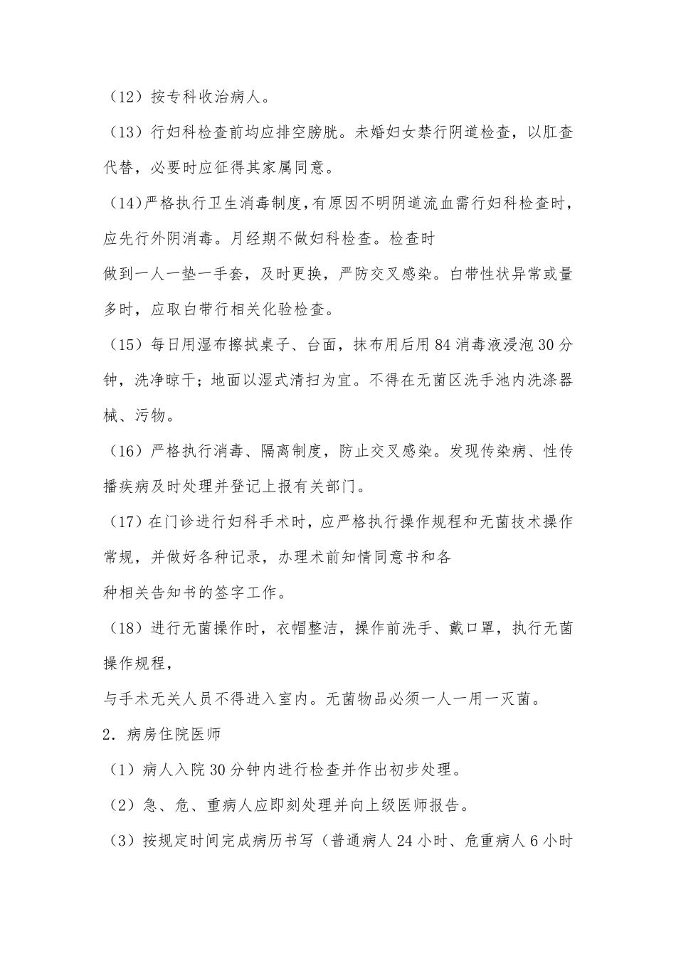 兰山区妇幼保健院妇产科医疗质量控制实施方案_第3页