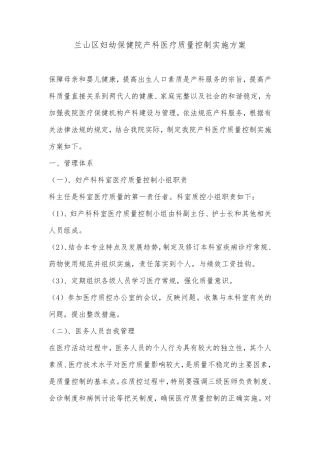 兰山区妇幼保健院妇产科医疗质量控制实施方案