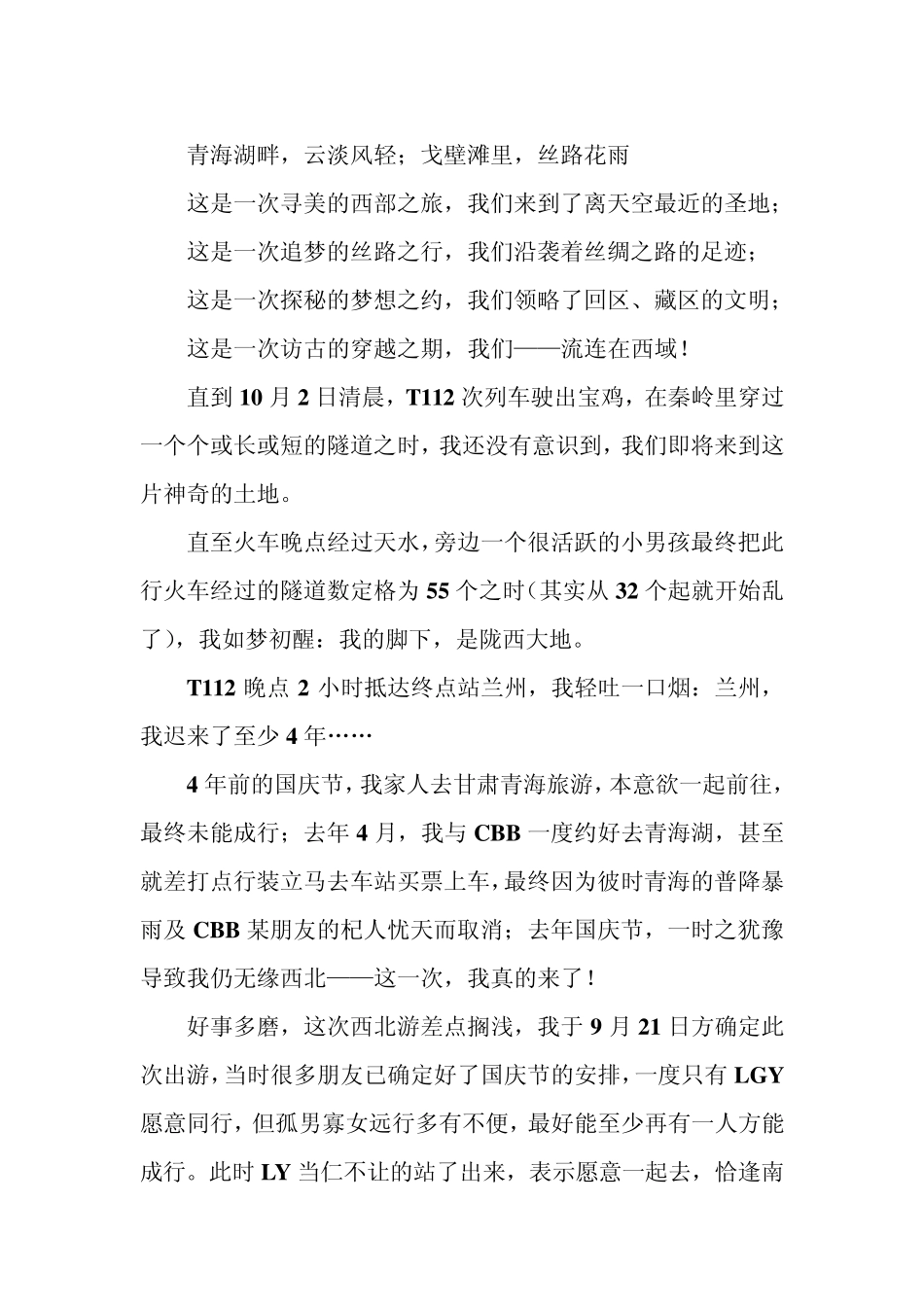 兰州、西宁青海湖、莫高窟自助游全攻略_第1页