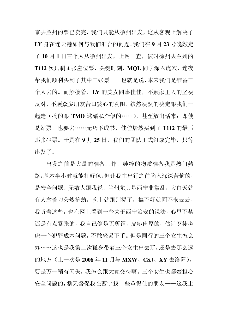 兰州、西宁青海湖、莫高窟自助游全攻略_第2页