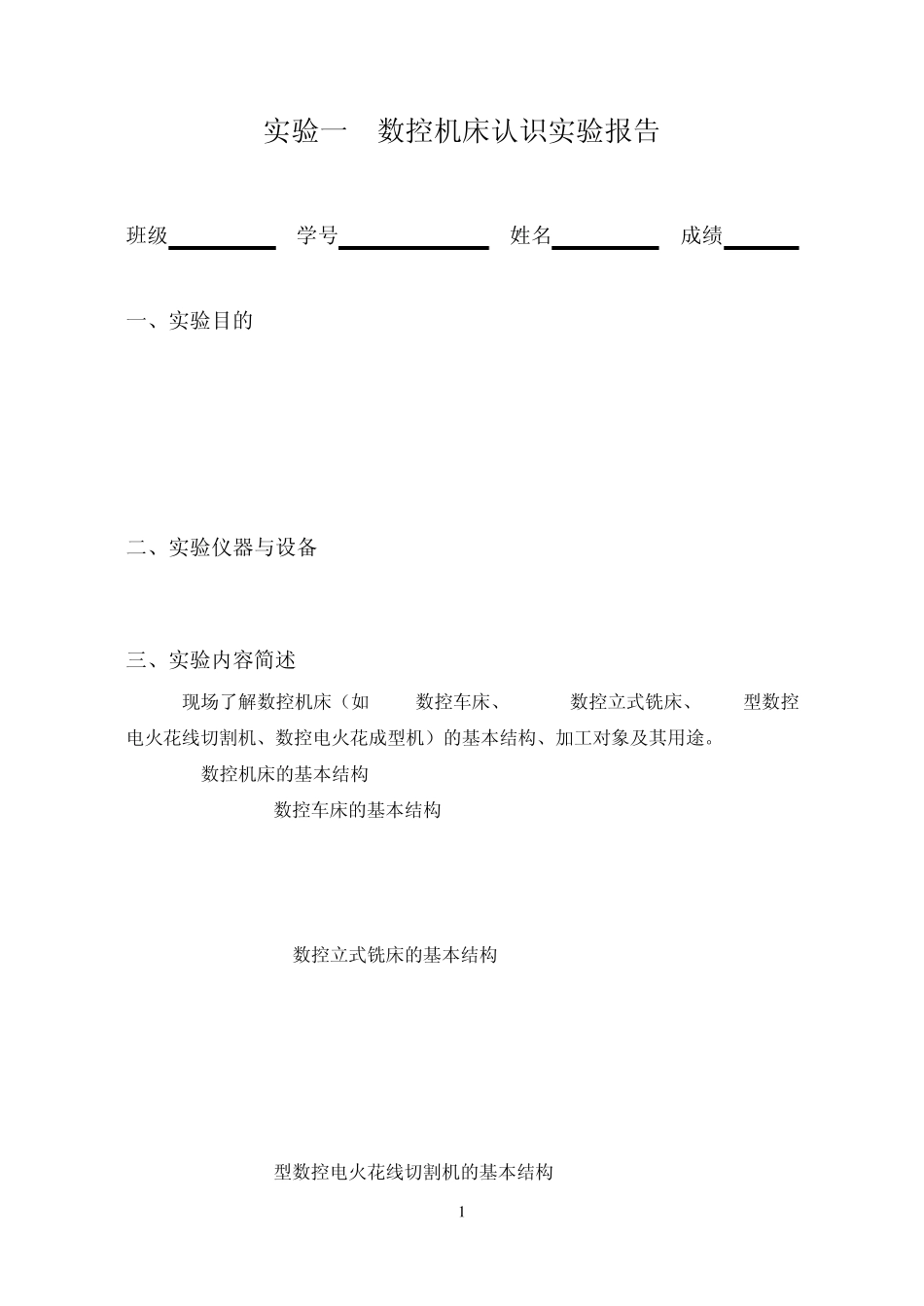 兰州交通大学——数控技术实验报告_第1页