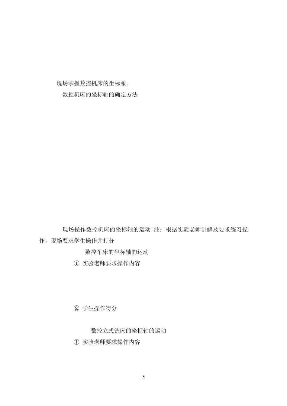 兰州交通大学——数控技术实验报告_第3页