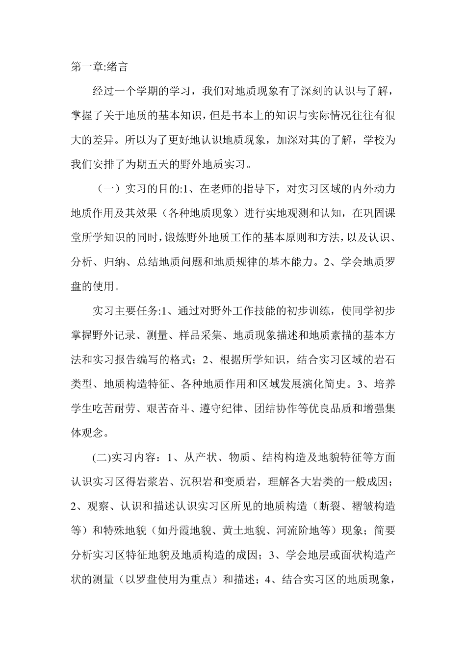 兰州及其邻区基础地质野外实习报告_第2页