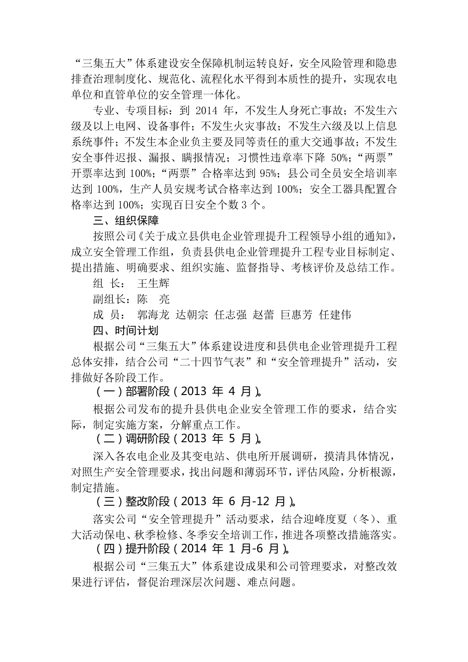 兰州供电公司县供电企业安全管理提升工作方案_第2页