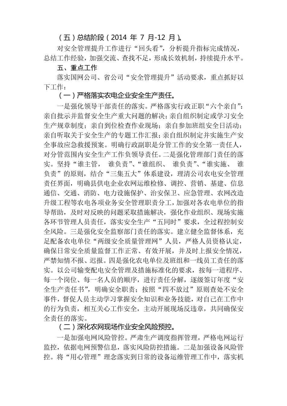 兰州供电公司县供电企业安全管理提升工作方案_第3页