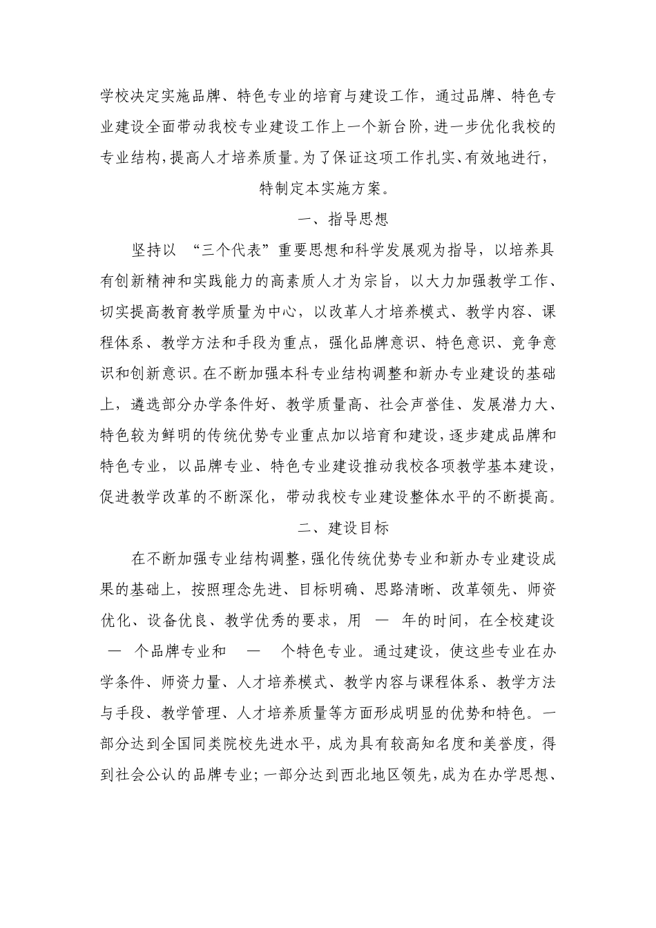 兰州商学院建设方案_第2页