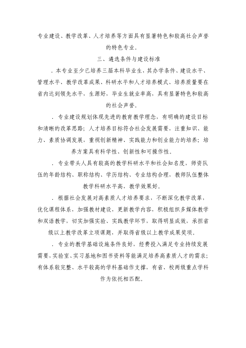 兰州商学院建设方案_第3页