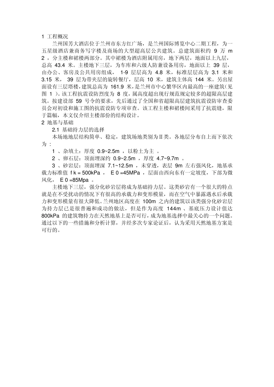 兰州国芳大酒店_第1页