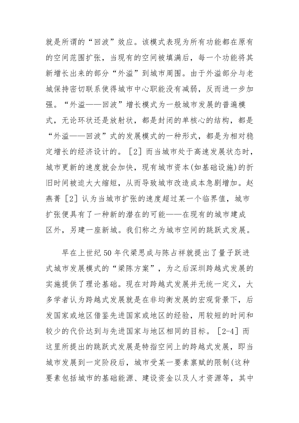 兰州城市发展的演变及问题剖析_第2页