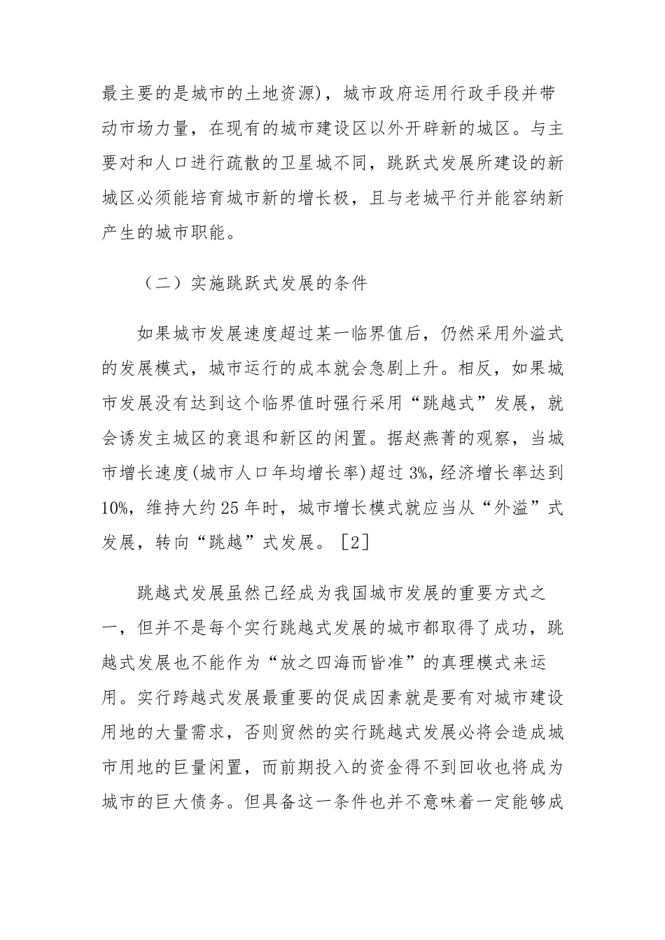 兰州城市发展的演变及问题剖析_第3页