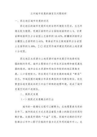 兰州城市发展的演变及问题剖析