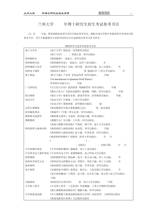 兰州大学2012考博参考书目