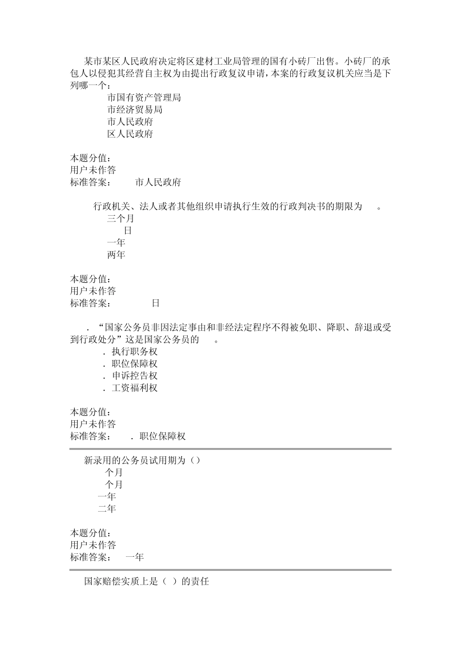 兰州大学15年行政法与行政诉讼法学课程作业_C_第2页