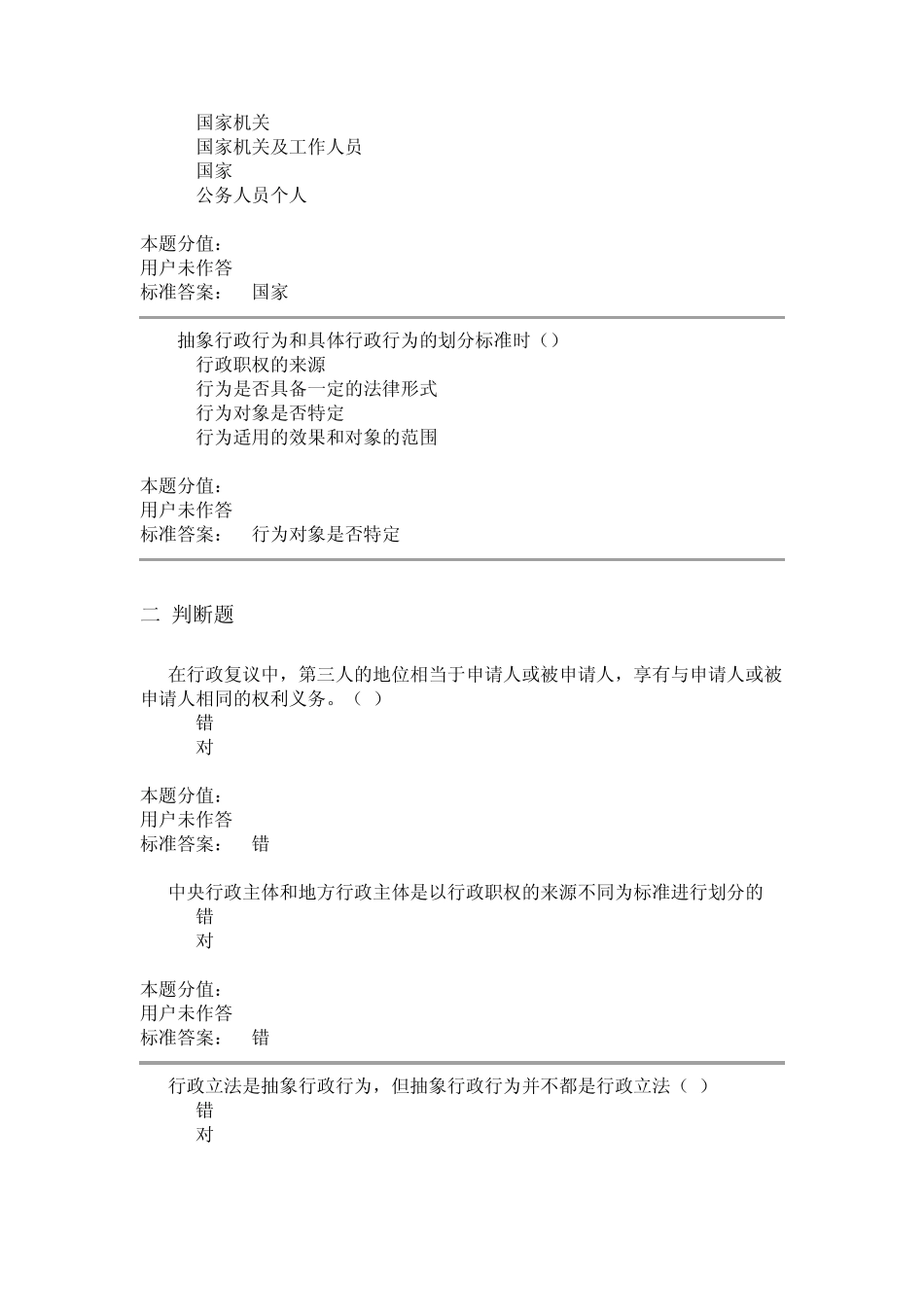 兰州大学15年行政法与行政诉讼法学课程作业_C_第3页