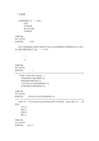 兰州大学15年行政法与行政诉讼法学课程作业_C
