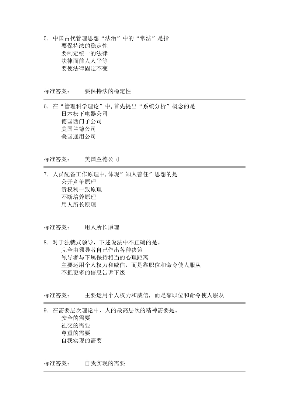 兰州大学_2014年现代管理学作业第三套_C_第2页