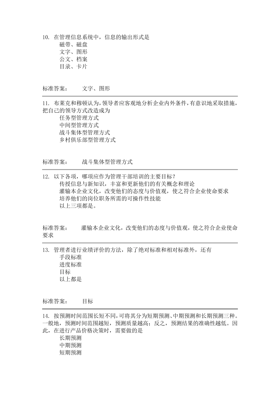 兰州大学_2014年现代管理学作业第三套_C_第3页