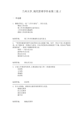 兰州大学_2014年现代管理学作业第三套_C