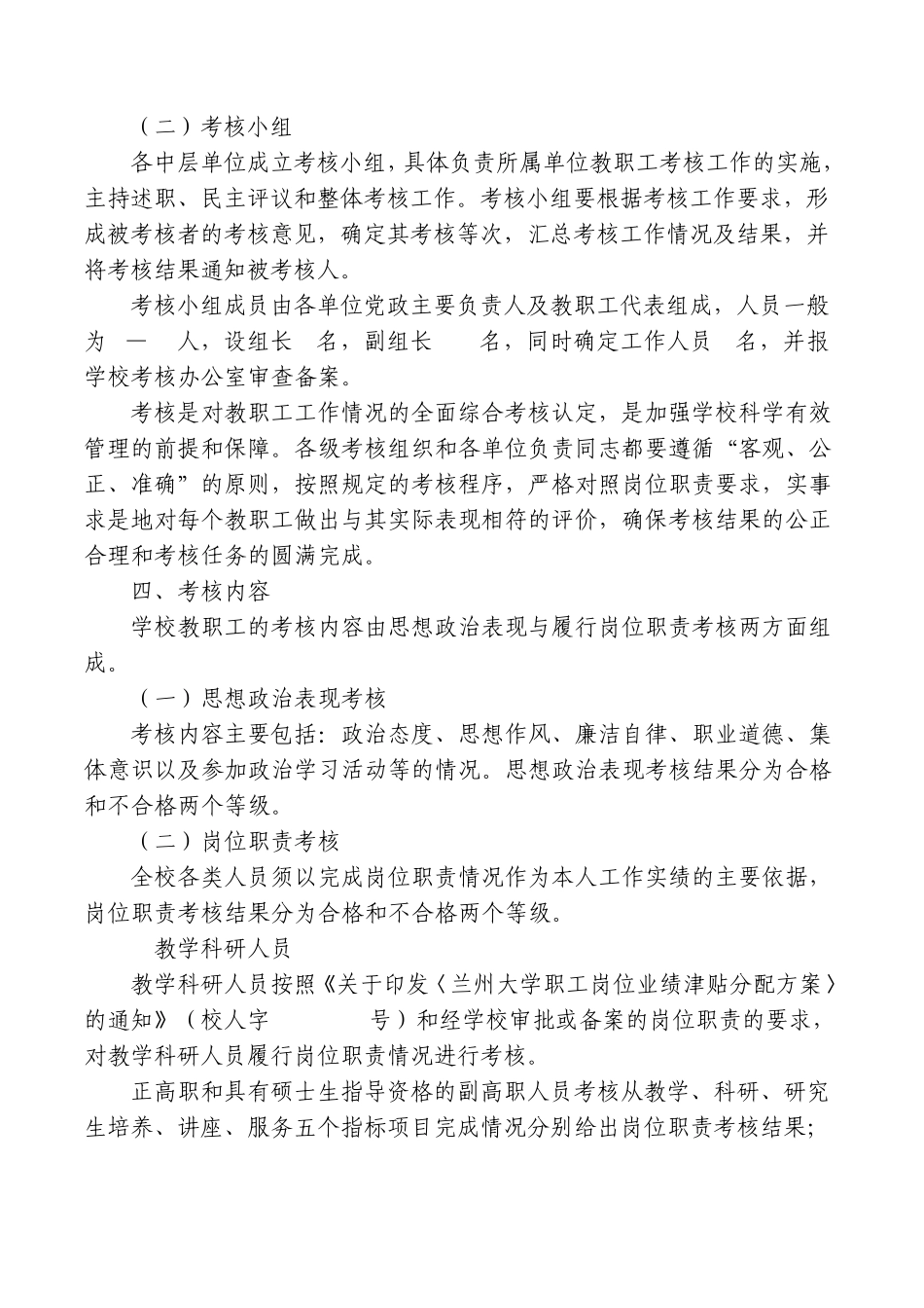 兰州大学各类人员考核暂行办法_第2页