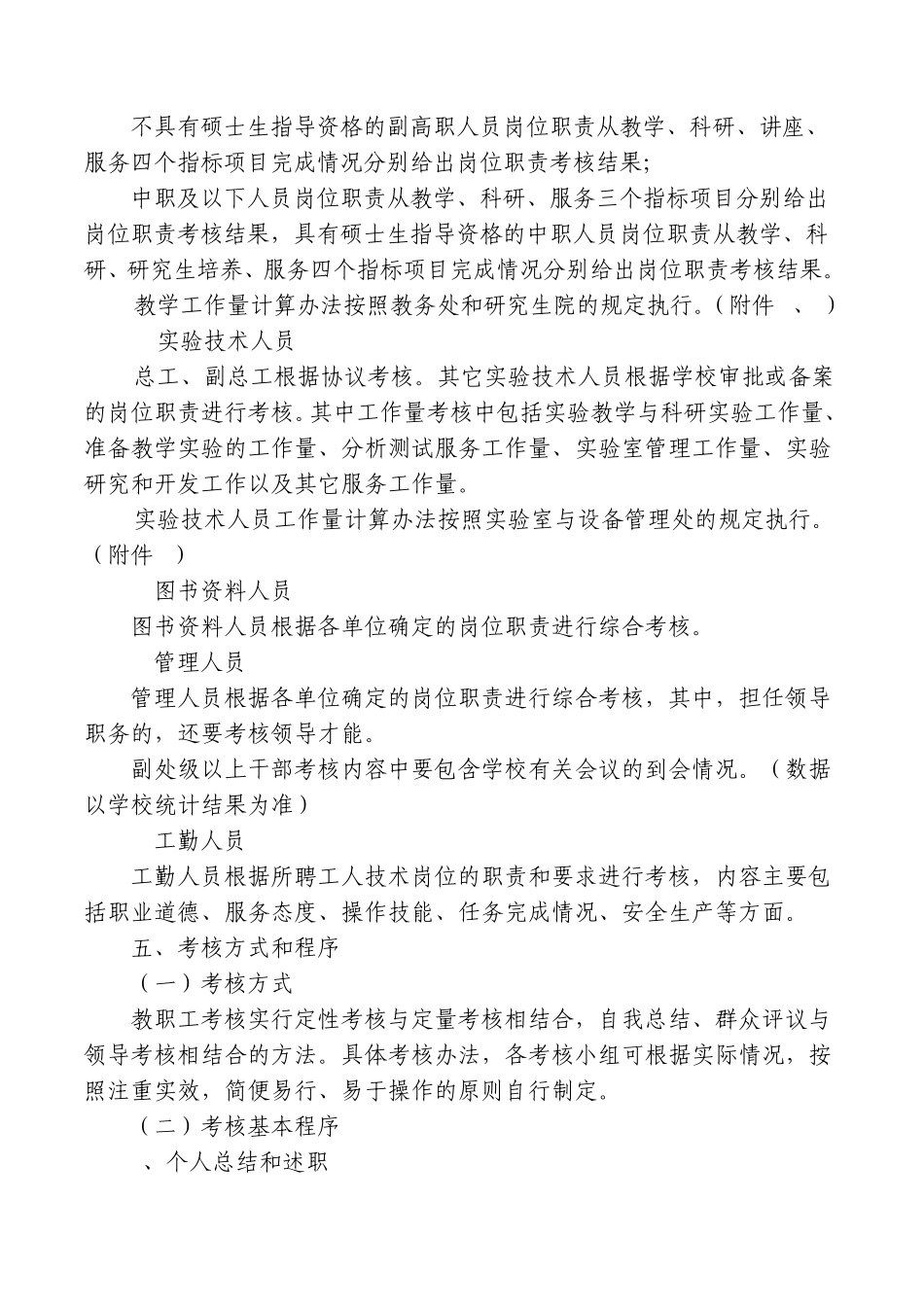 兰州大学各类人员考核暂行办法_第3页