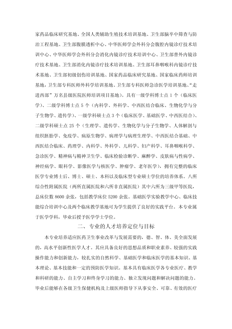 兰州大学临床医学专业人才培养方案_第2页