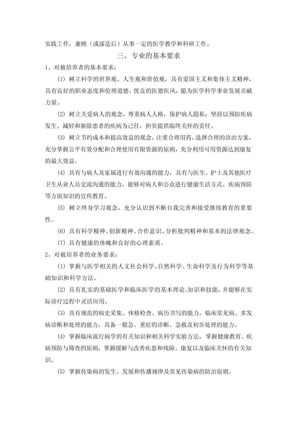 兰州大学临床医学专业人才培养方案_第3页