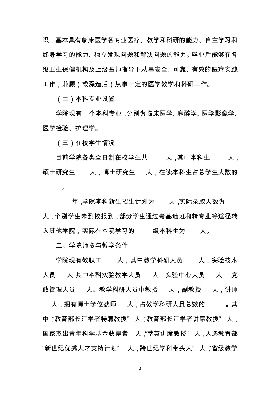 兰州大学基础医学院2013年度本科教学质量报告_第2页