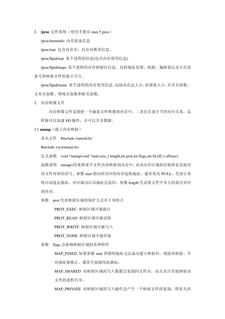 兰州大学操作系统实验七存储管理题目和答案_第2页
