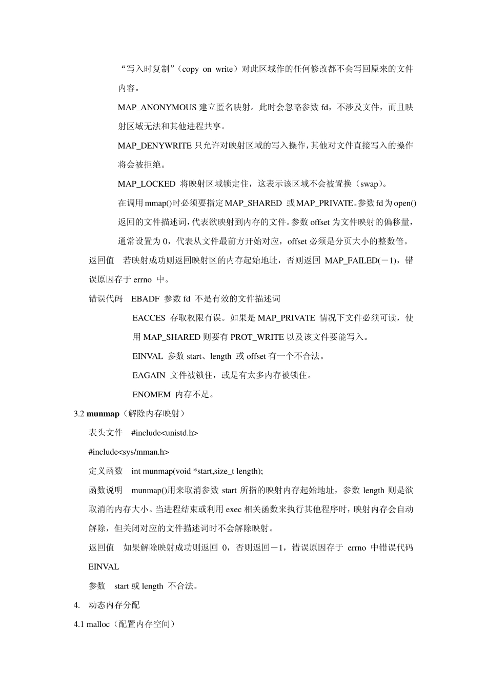 兰州大学操作系统实验七存储管理题目和答案_第3页