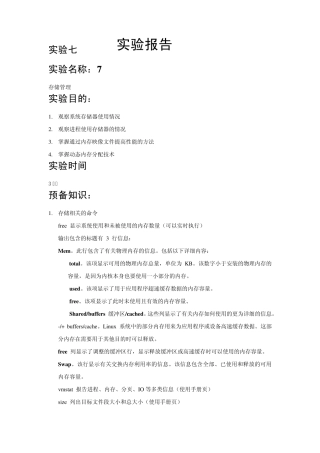 兰州大学操作系统实验七存储管理题目和答案