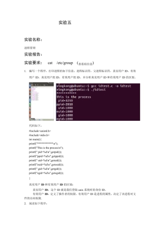 兰州大学操作系统实验五详细答案
