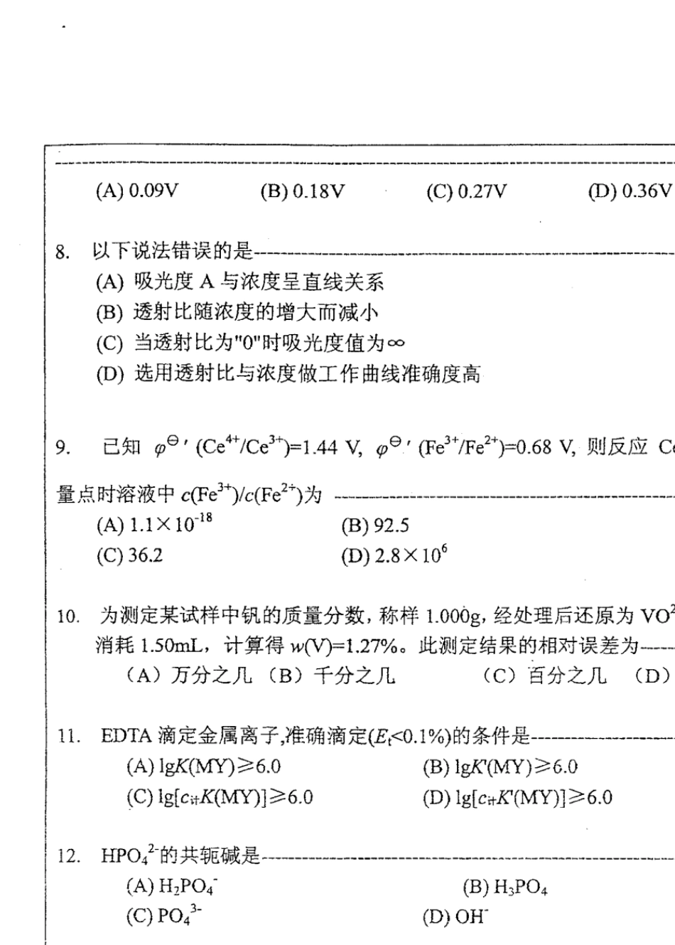 兰州大学无机化学及有机化学考研真题2006_第2页