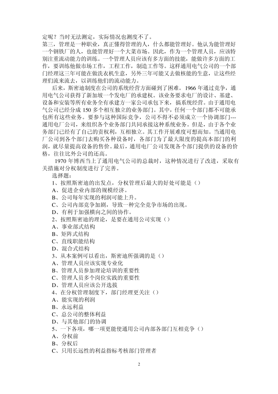 兰州大学管理学院考研0610年管理学专业课考试试题_第2页