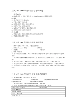 兰州大学经济学历年考研试题00~09