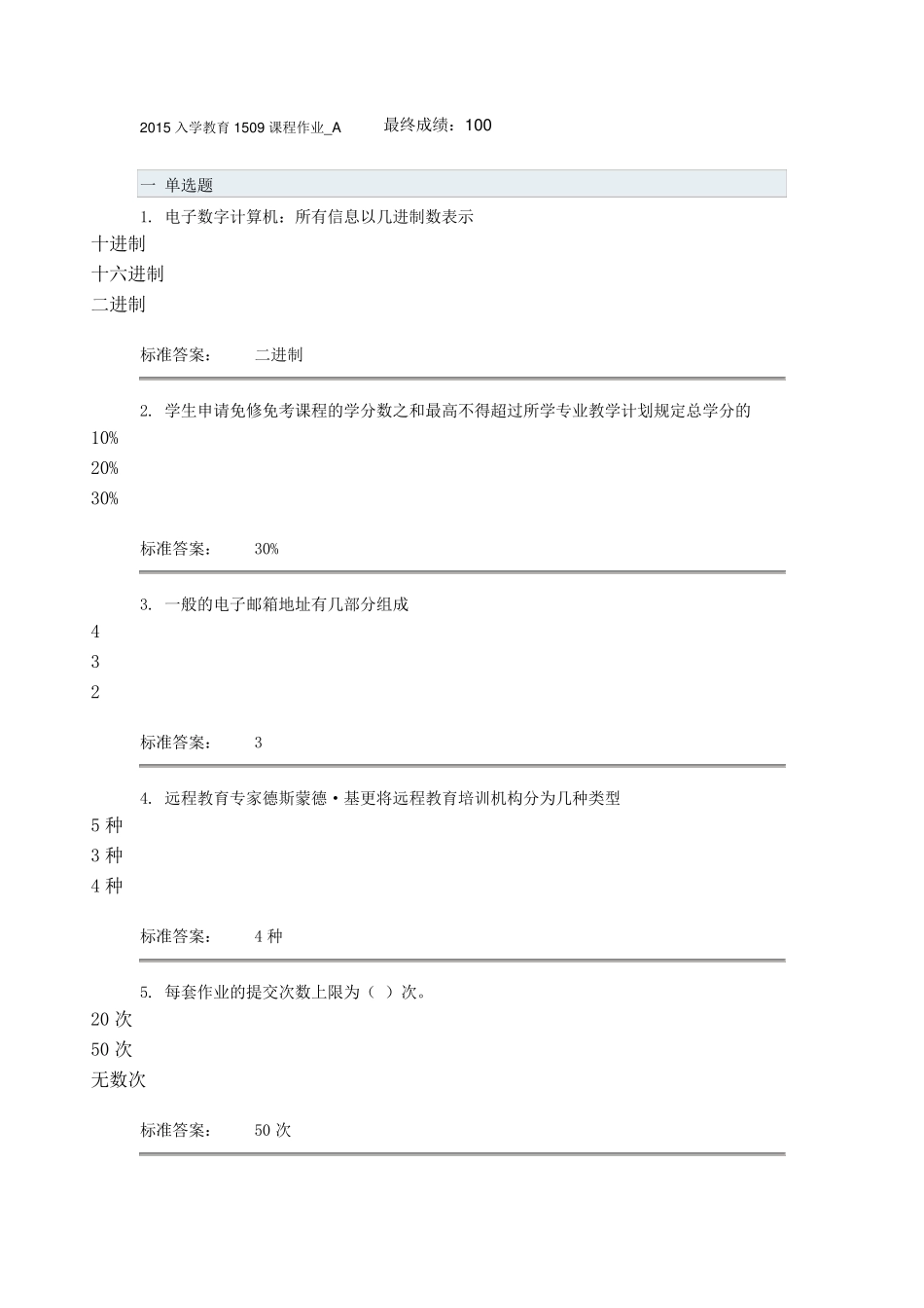 兰州大学网络教育入学教育考试作业(100分)_第1页