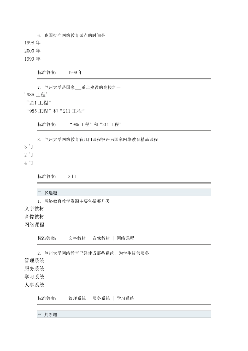 兰州大学网络教育入学教育考试作业(100分)_第2页